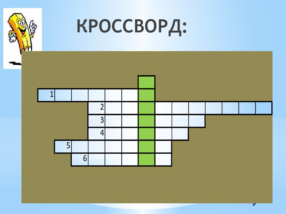 Прямая кроссворд. Кроссворд на тему Аксиома. Кроссворд по геометрии на тему параллельные прямые 7 класс. Кроссворд по геометрии 7 класс параллельные прямые с ответами. Кроссворды параллель 1-4 классов.