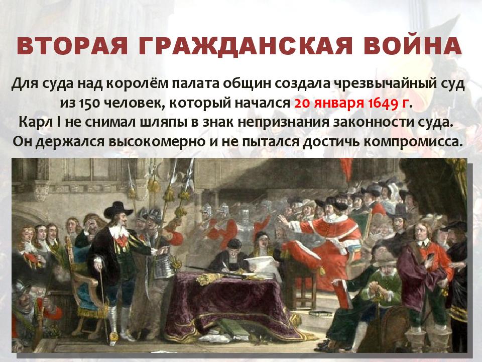 Когда была революция в англии. Вторая Гражданская война в Англии 1646-1649. Вторая Гражданская война в Англии 1648. Гражданская война в Англии. Гражданская война короля с парламентом в Англии.