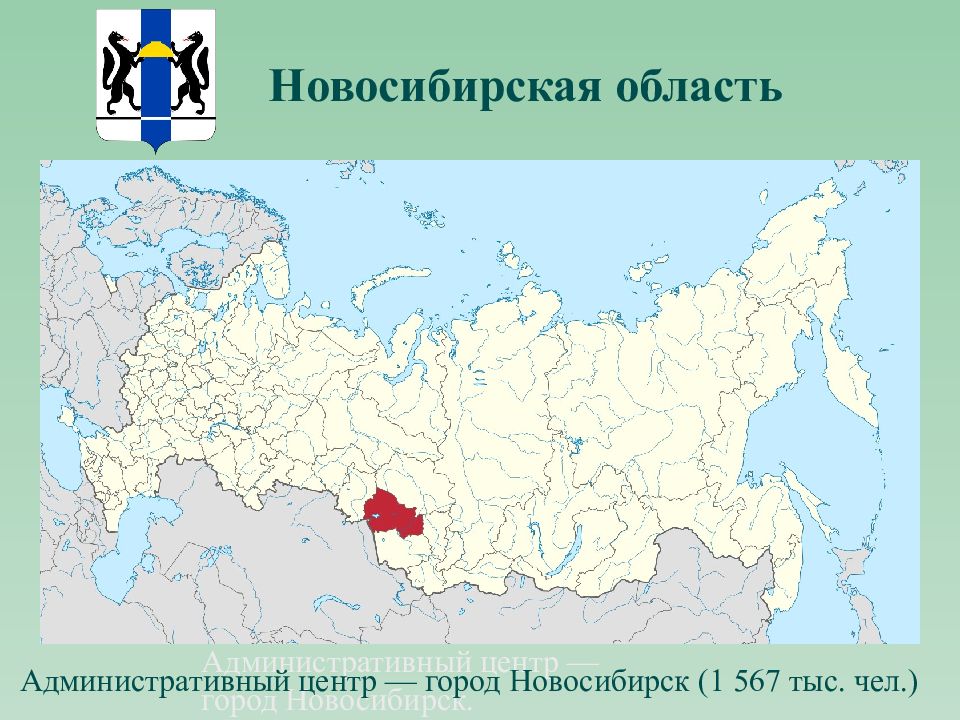 Карта где новосибирск. Новосибирск на карте России. Географическое положение Новосибирска. Новосибирск на каре России. Новосибисрк на карте Росс.