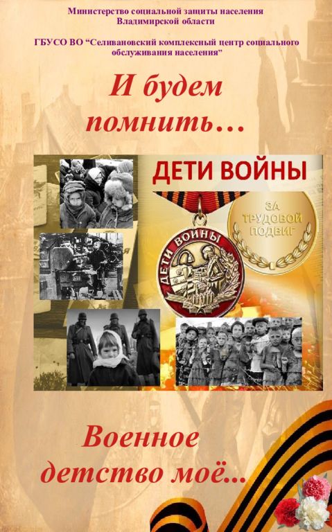 Министерство социальной защиты населения Владимирской области ГБУСО ВО