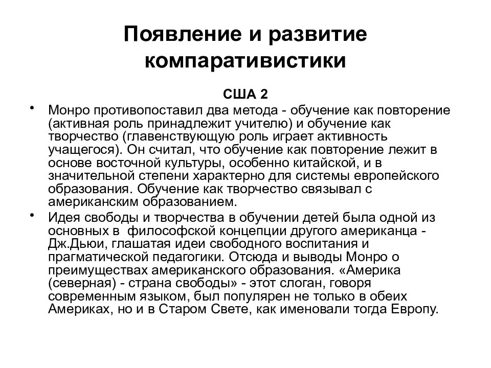 Зарубежная педагогика. Основоположники компаративистики. Компаративистское исследование. Предпосылки возникновения компаративистики США. Компаративисты представители.