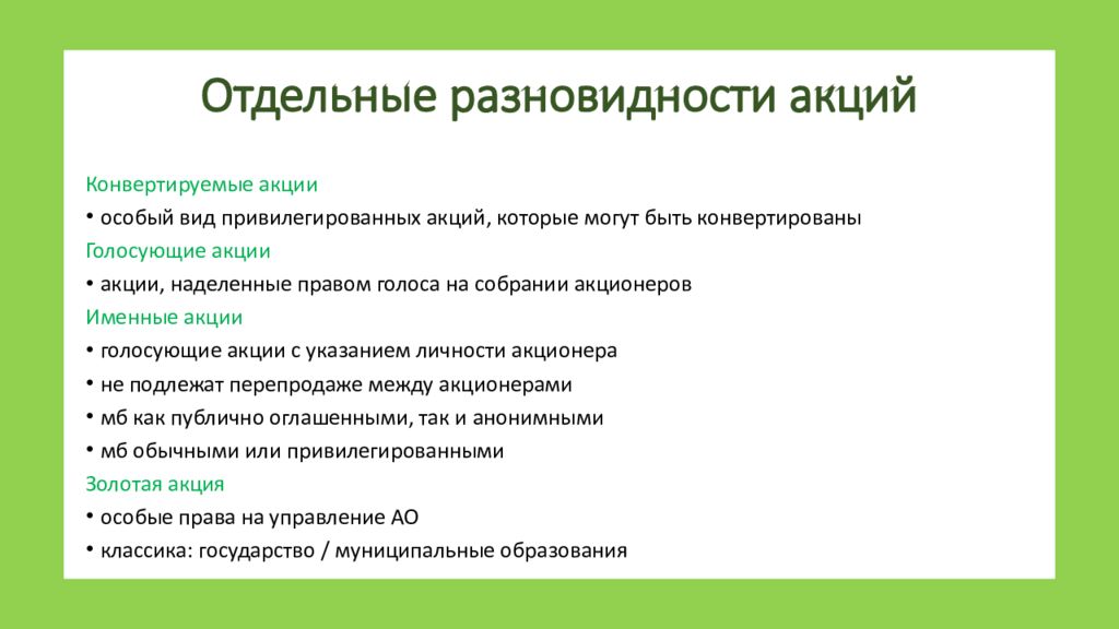 Акции в бизнесе что это