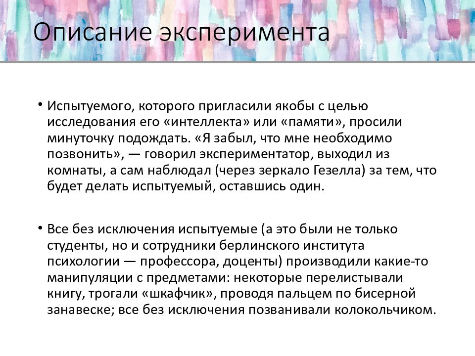 Описание эксперимента