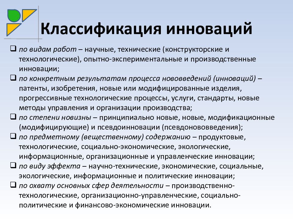 Классификация инноваций. Производственные инновации. Управленческие и производственные инновации это. Классификация инновационной деятельности. Производственные инновации примеры.