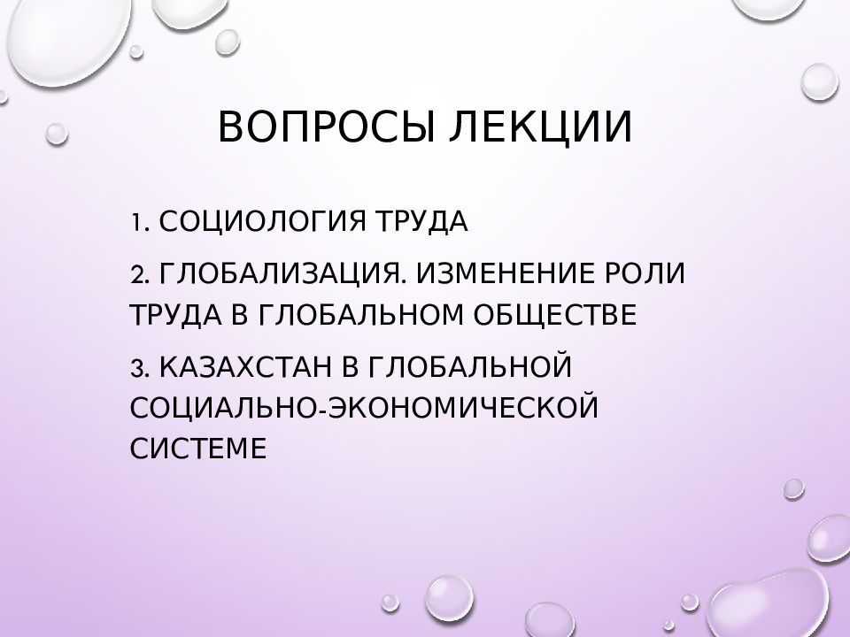 Экономика глобализация и труд презентация