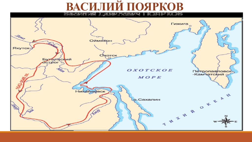 Составил чертеж реке амуру и положил начало заселению этих земель русскими людьми