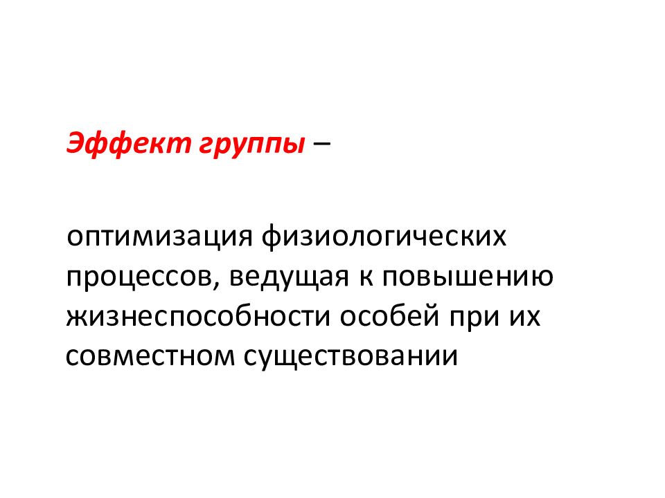 Демэкология презентация. Популяция это в экологии. Популяционная экология. Демэкология это экология.