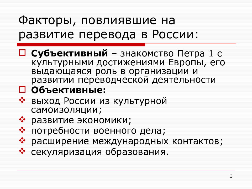 Развитие перевод. Информационная теория перевода. Этапы развития перевода. Факторы, влияющие на выбор переводческих соответствий.