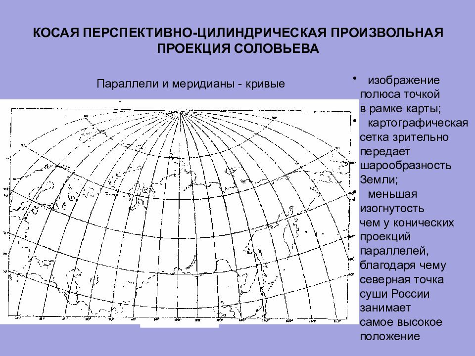 Проекция карта россии