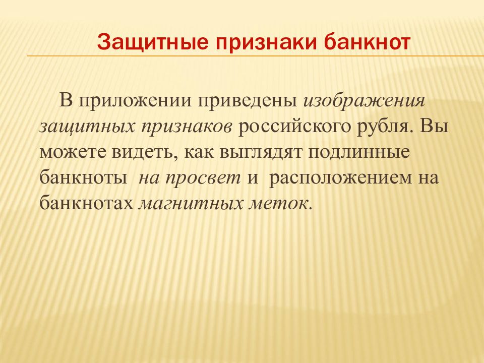 Признаки оригинальности. Защитные признаки банкнот Испании.