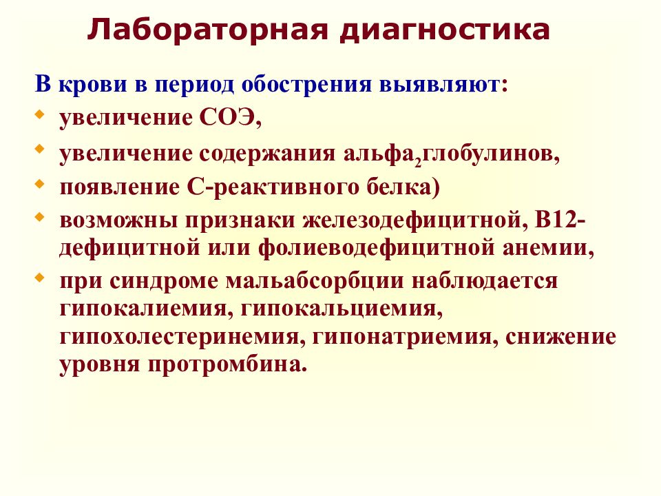 План дополнительного исследования больного с хроническим энтеритом