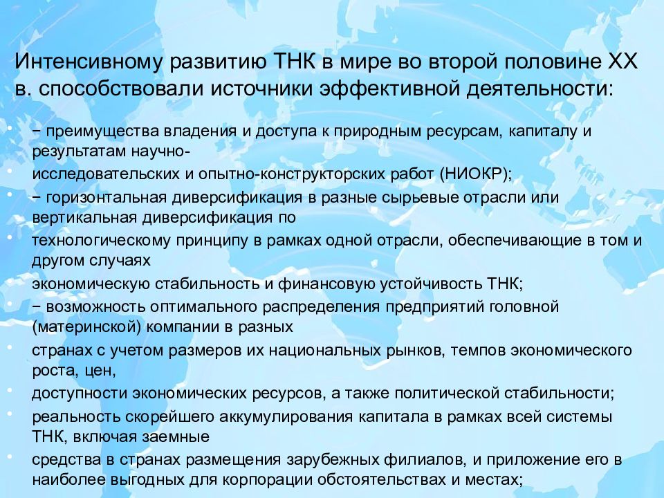 Основные этапы развития транснациональных корпораций. Эволюция транснациональных корпораций. Транснациональный этап развития. Этапы развития тнк в мировой экономике. Этапы тнк.
