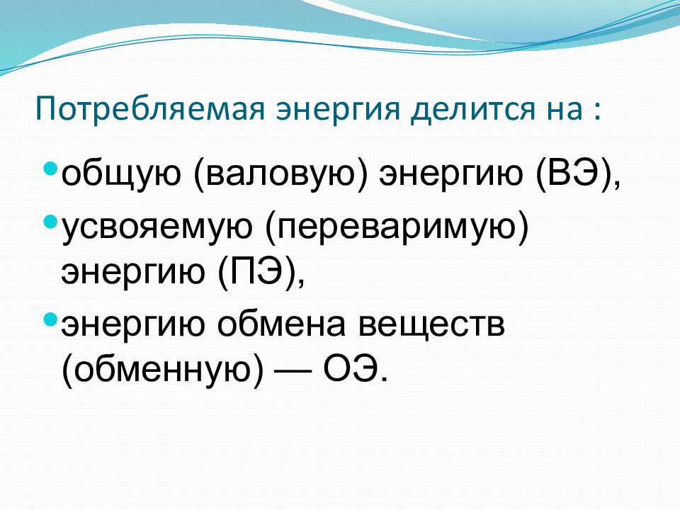 Потребляемая энергия делится на :