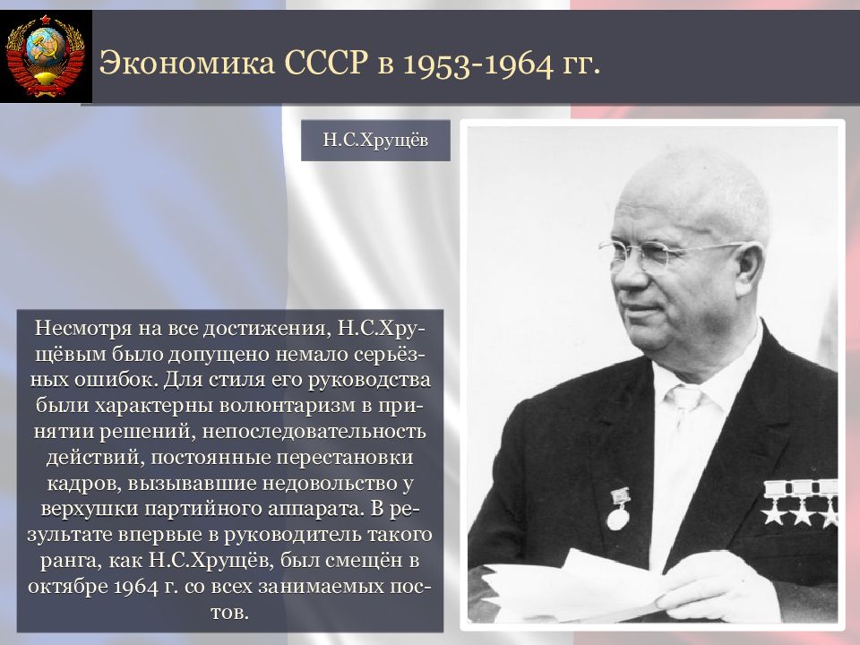 Презентация экономика в ссср в 1953 1964