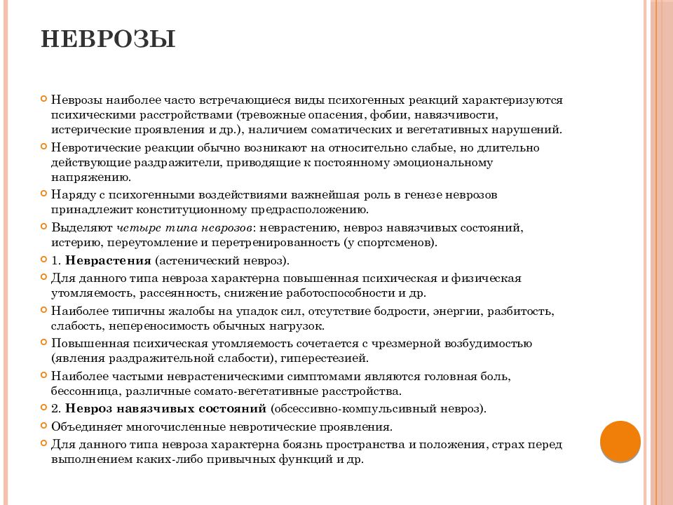 Часто встречающемся виде. Область массажа при неврозах. Массаж при неврозах. Памятка массаж при неврозах. Тест на неврастению.