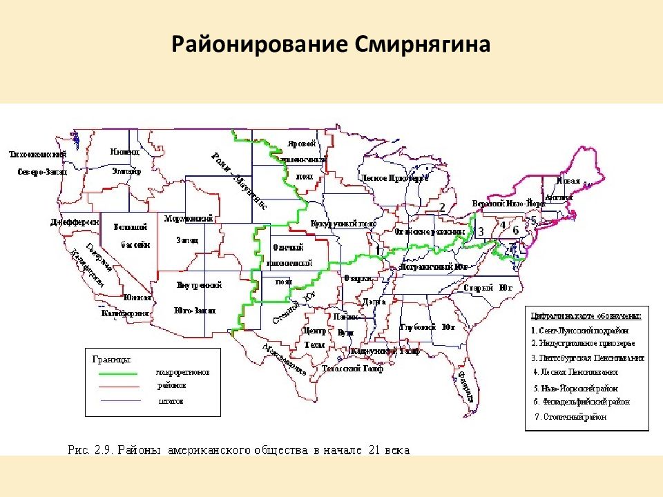 Главные сельскохозяйственные районы сша. Районирование США Смирнягин. Районирование США карта. Экономическое районирование США. Экономические районы США карта.
