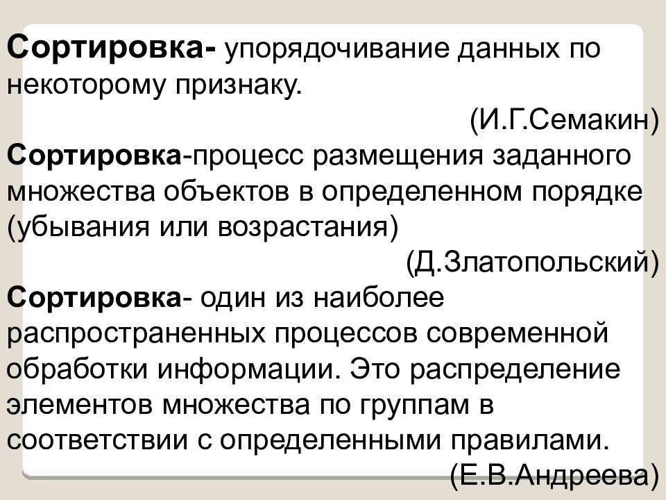 Упорядочение как правильно. Упорядочивание заданного множества. Упорядочивания или упорядочения. Упорядочение или упорядочивание как правильно. В целях упорядочивания или упорядочения как правильно.