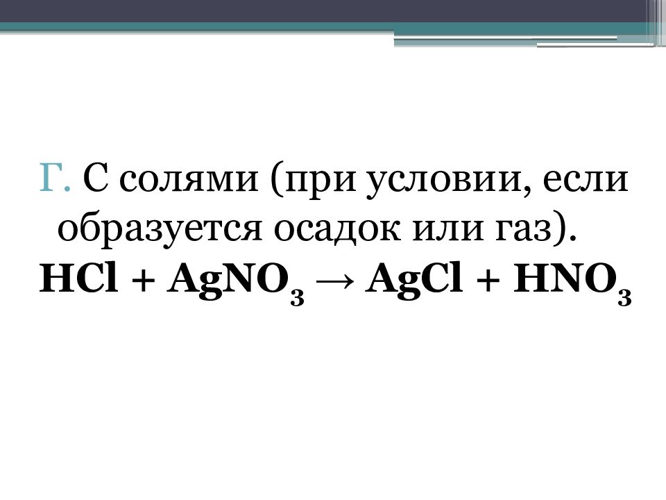 Hcl газ
