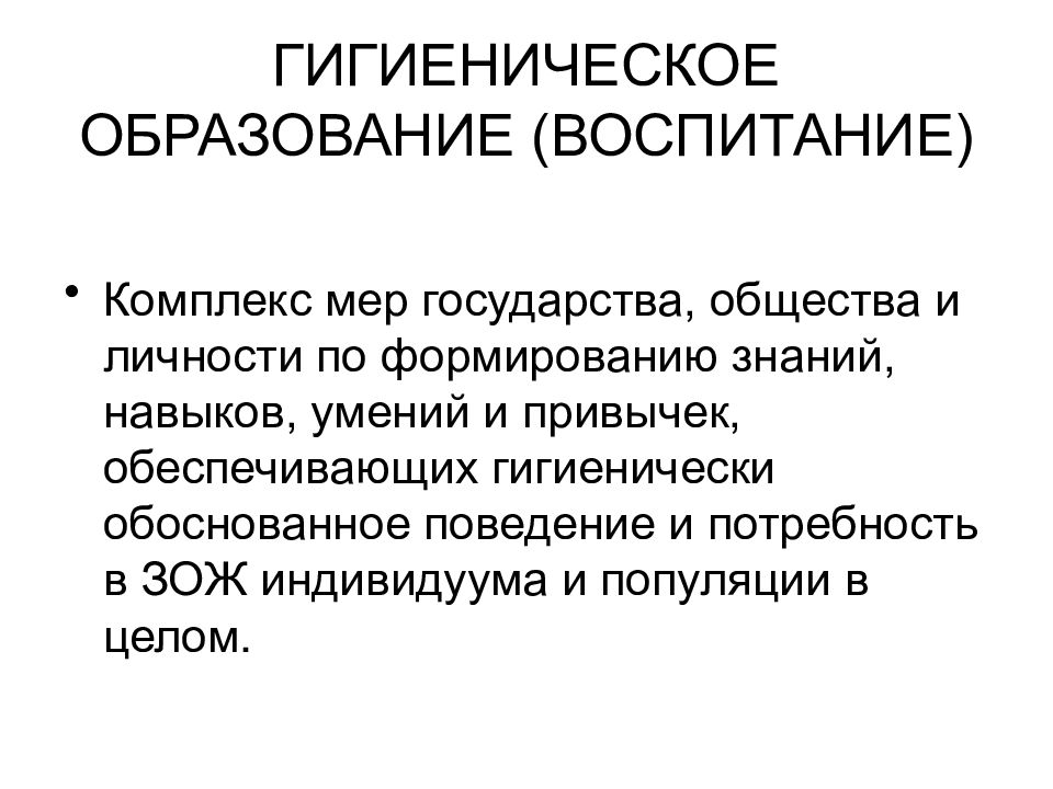 Гигиеническое обучение и воспитание подростков. Гигиеническое воспитание и обучение населения. Формы гигиенического обучения и воспитания. Гигиеническое обучение и воспитание работников промышленности.