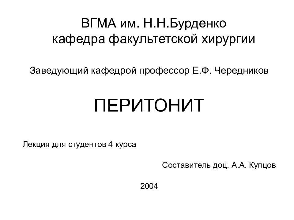 ВГМА им. Н.Н.Бурденко кафедра факультетской хирургии