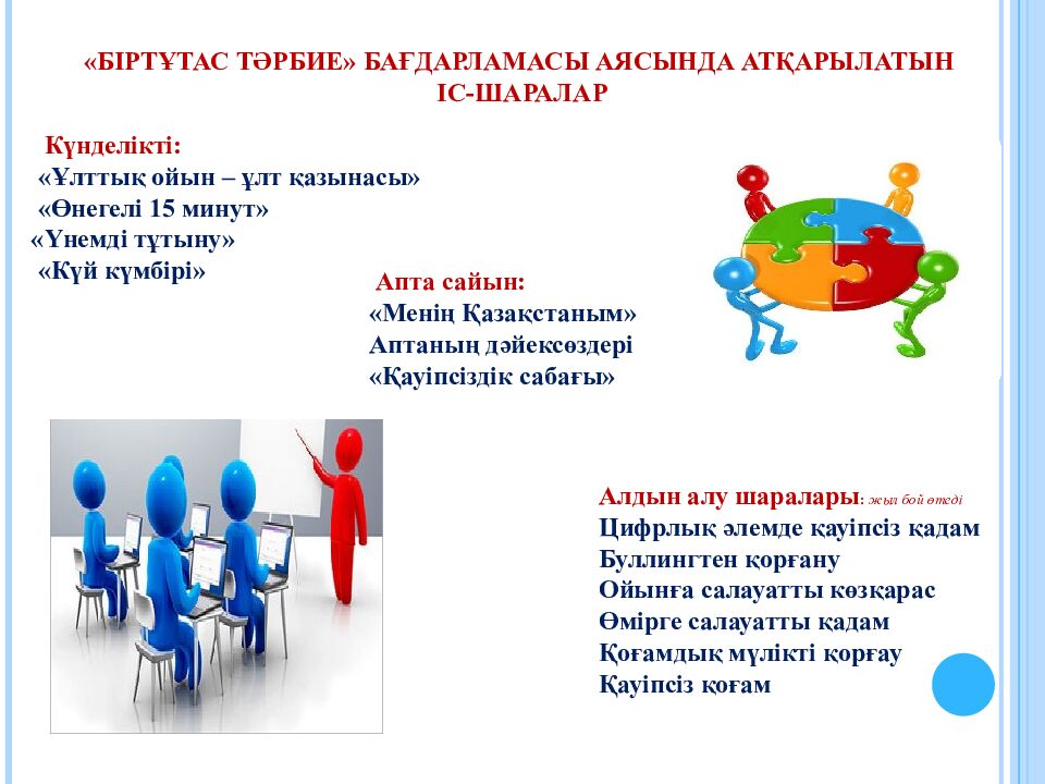 Бала қауіпсіздігі – қоғам келешегі» Ата-аналармен кездесу сағаты
