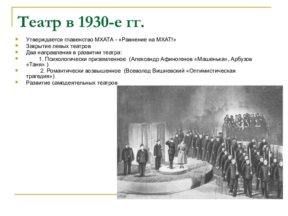 Отечественный театр 1920 1930 х гг презентация