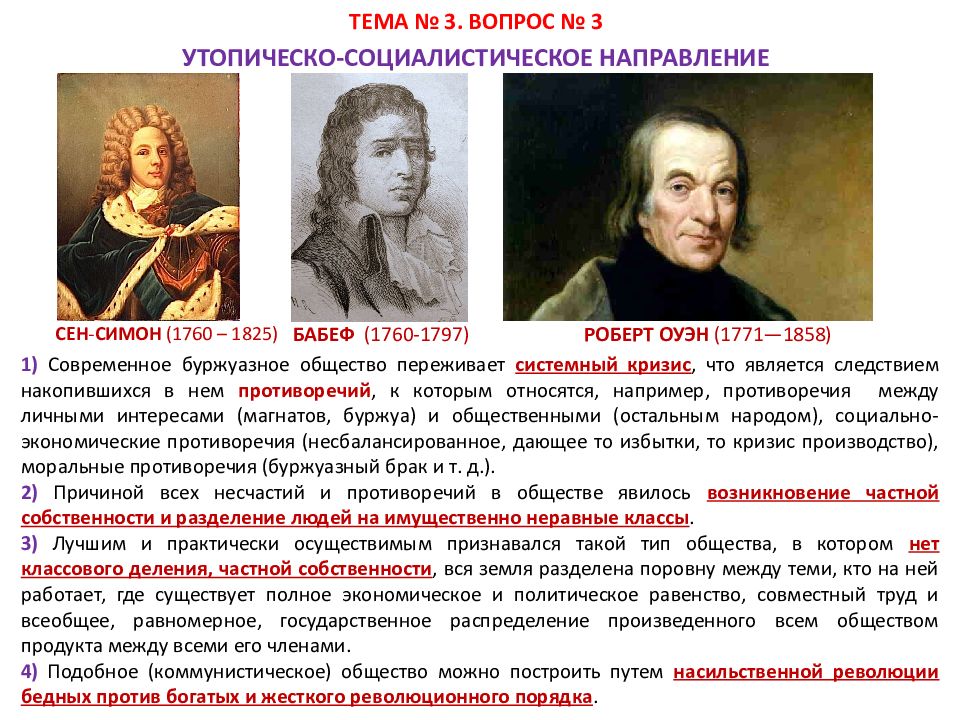 Представление нового времени. Утопическо-социалистическое направление. Представители социально утопического направления. Социально-утопическая философия представители. Утопически социалистическое направление в философии.