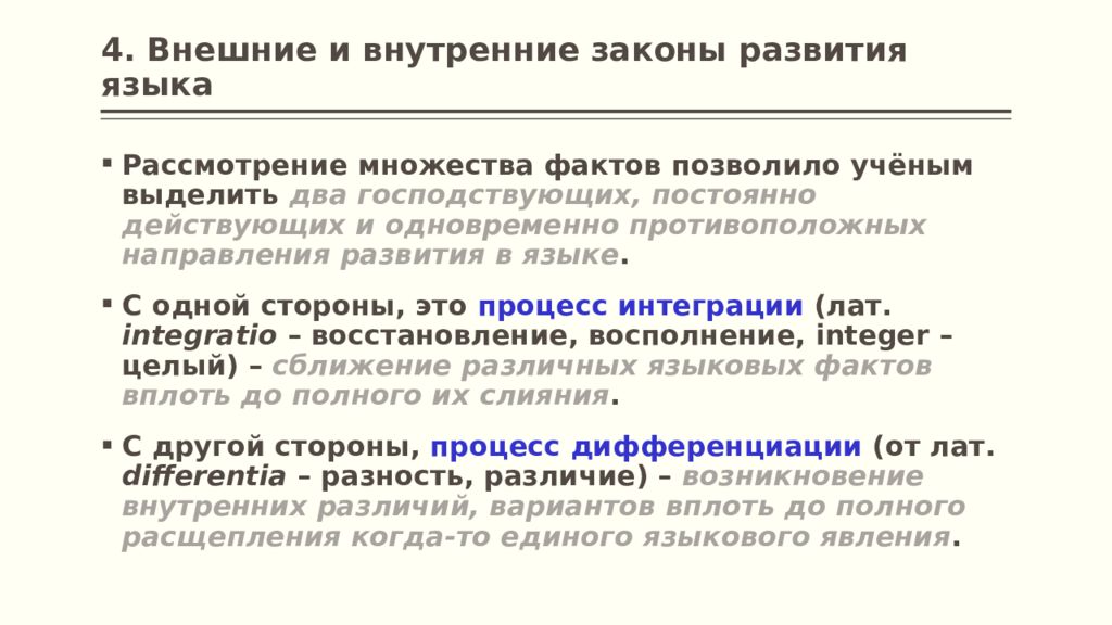 Внешний закон. Внутренние законы развития языка. Внешние и внутренние законы развития языка. Внутренние законы развития языка в языкознании. Внешние и внутренние факторы развития языка Языкознание.