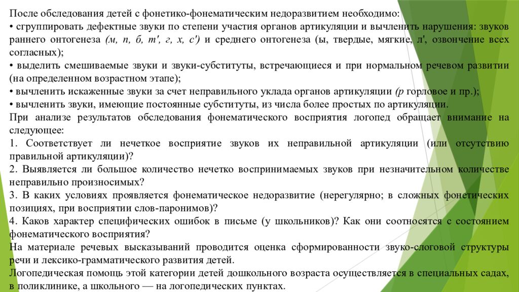 Организация работы воспитателя в группах для детей с нарушениями 1. Понятие о