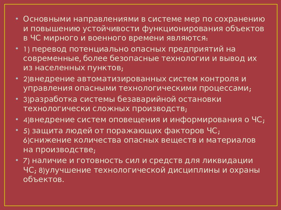 Презентация основные мероприятия обеспечивающие повышение устойчивости объектов экономики