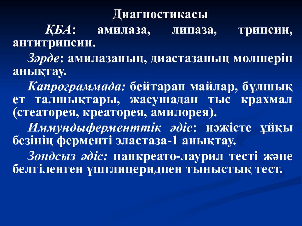 Стеаторея амилорея. Амилорея креаторея стеаторея наблюдаются при хроническом. Стеаторея креаторея амилорея. Креаторея амилорея. Амилорея.