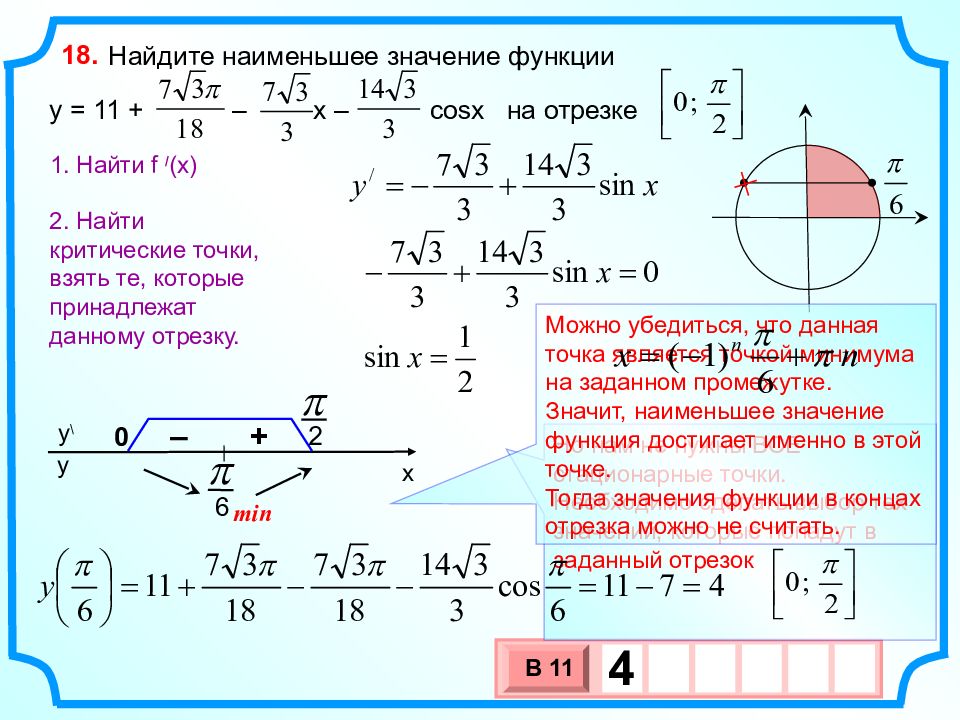 Презентация наибольшее и наименьшее значение функции 10 класс мерзляк