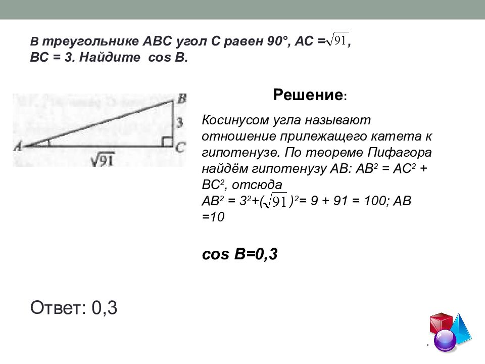 Известно что угол abc равен. В треугольнике АВС угол с равен 90 вс. Треугольник АВС угол с 90 градусов. В треугольнике угол равен 90°, Найдите. В треугольнике АВС угол с равен 90 градусов АВ 5.