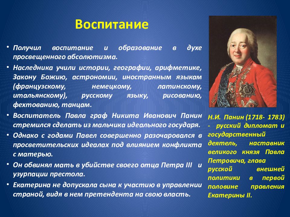 Исторический портрет павла 1 8 класс по плану