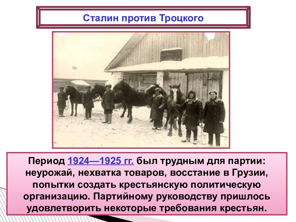 Политическое развитие в 1920 е гг презентация