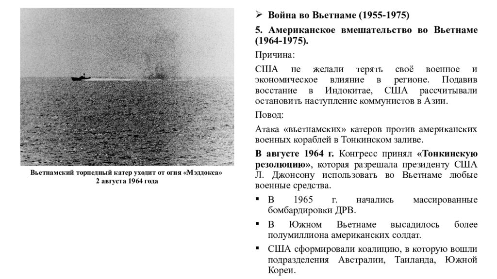 7. Страны Восточной и Юго-Восточной Азии в 1940—1970-х гг