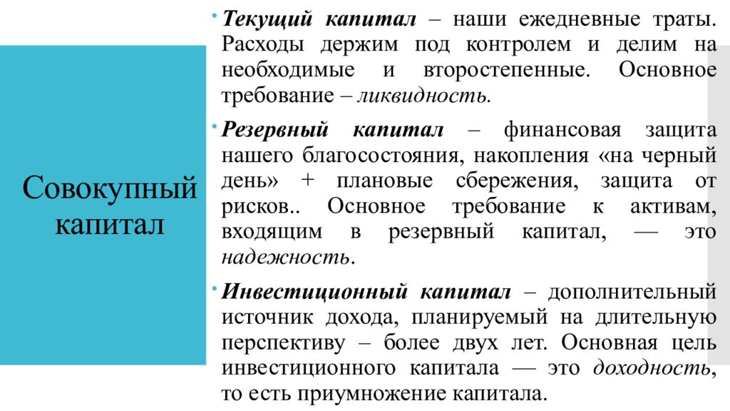 Совокупный капитал