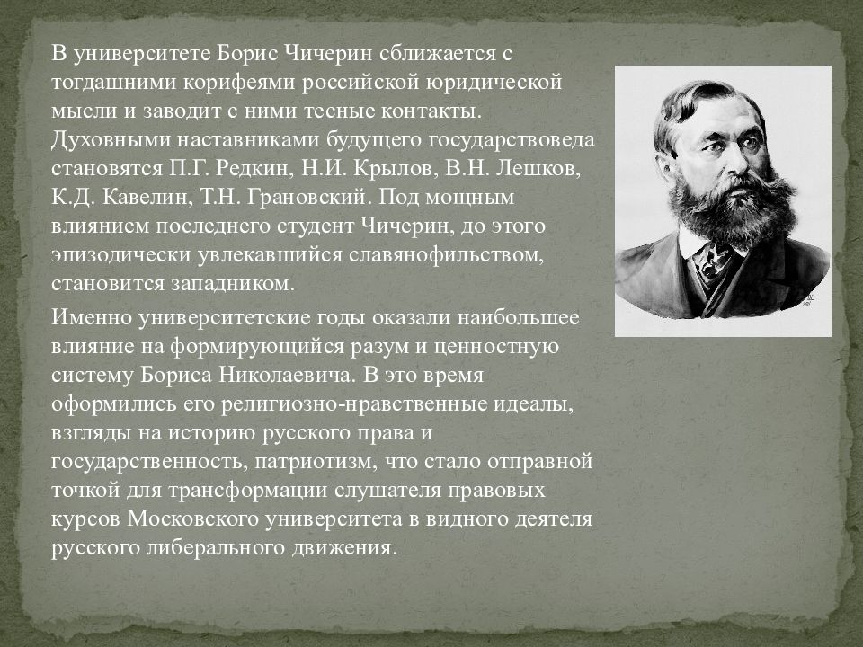 Ученые конца 19 века. Ученые и Писатели конца 19 века. Ученые конца 19 века сторонники народнических и либеральных идей. Либеральные народники 19 века. Писатели народники.