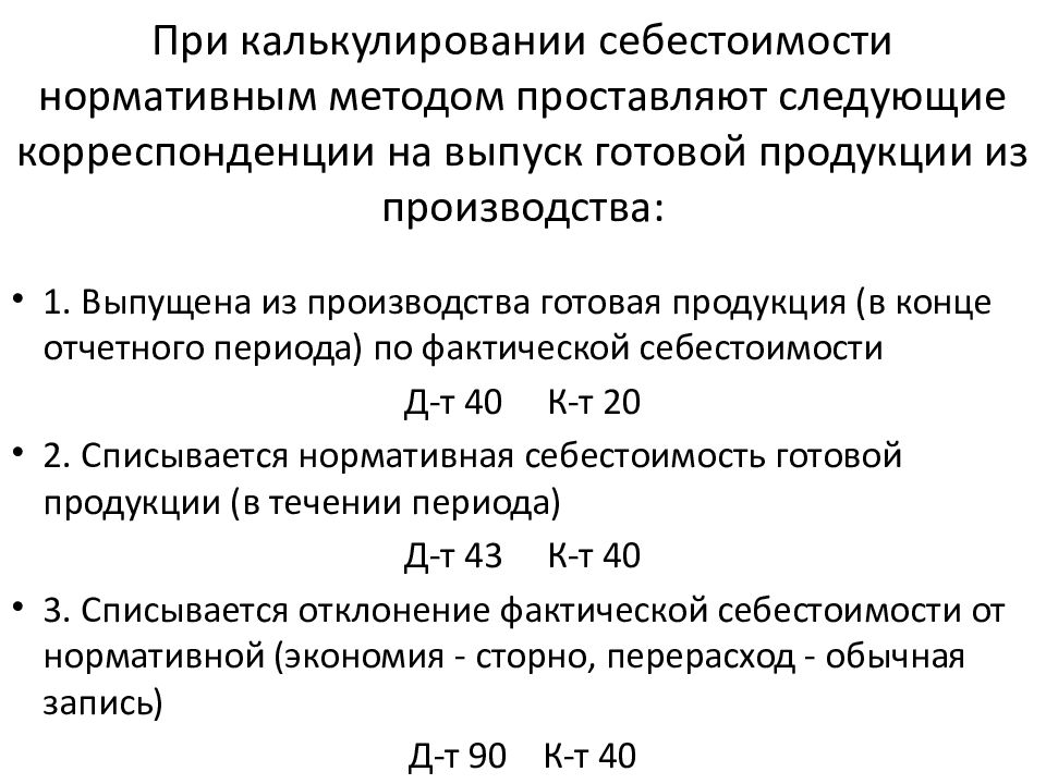 Методы учета затрат на производство презентация