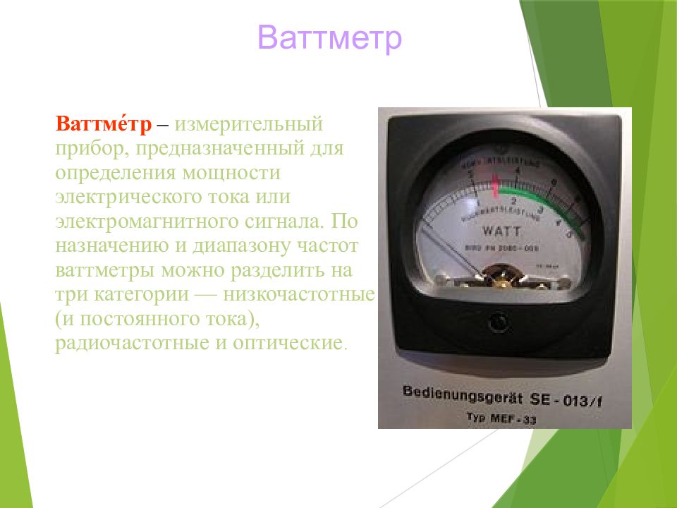 Прибор предназначенный для измерения