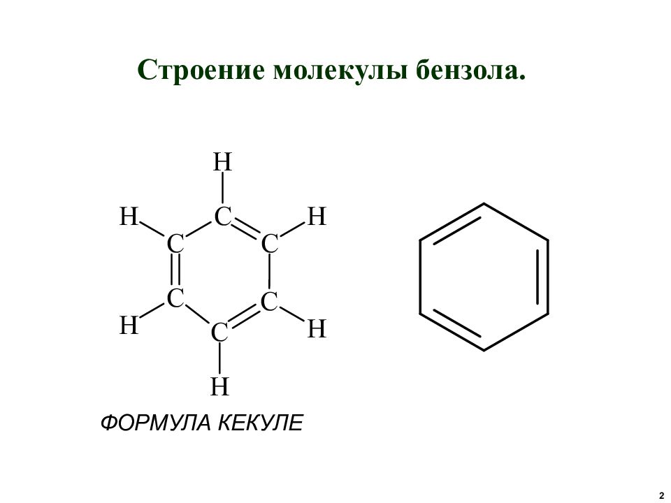 Ароматические углеводороды картинки