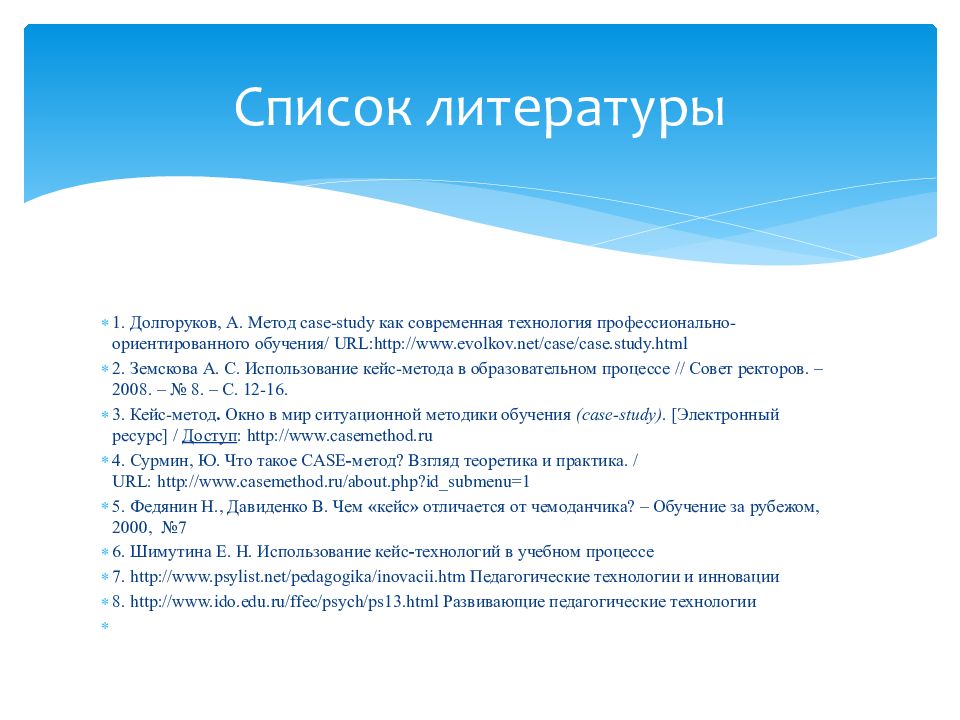 Презентация кейс технологии в учебном процессе