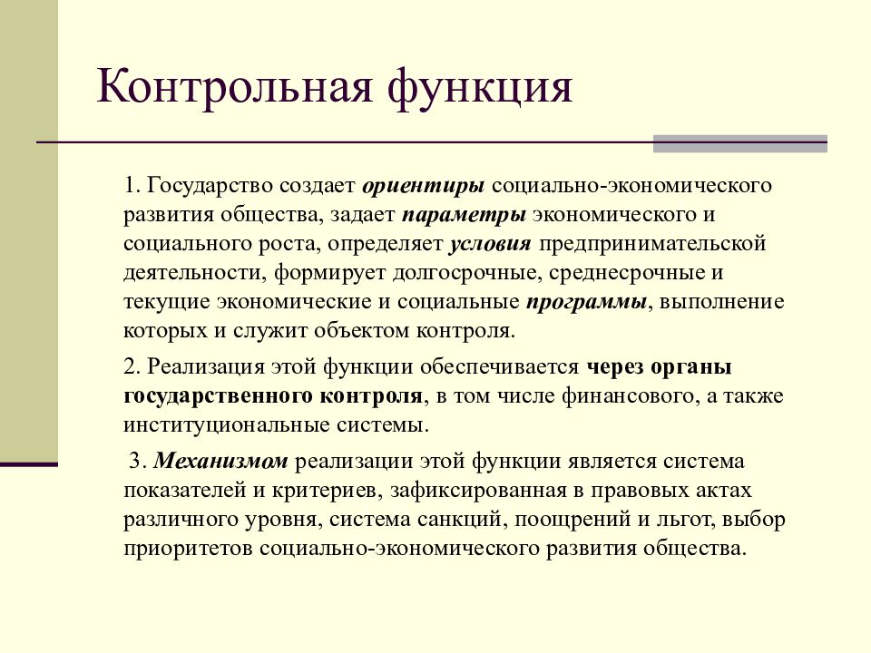 Проверочная функция. Контрольная функция финансов. Контрольная функция финансов пример. Примеры реализации контрольной функции финансов. Социальная функция финансов.