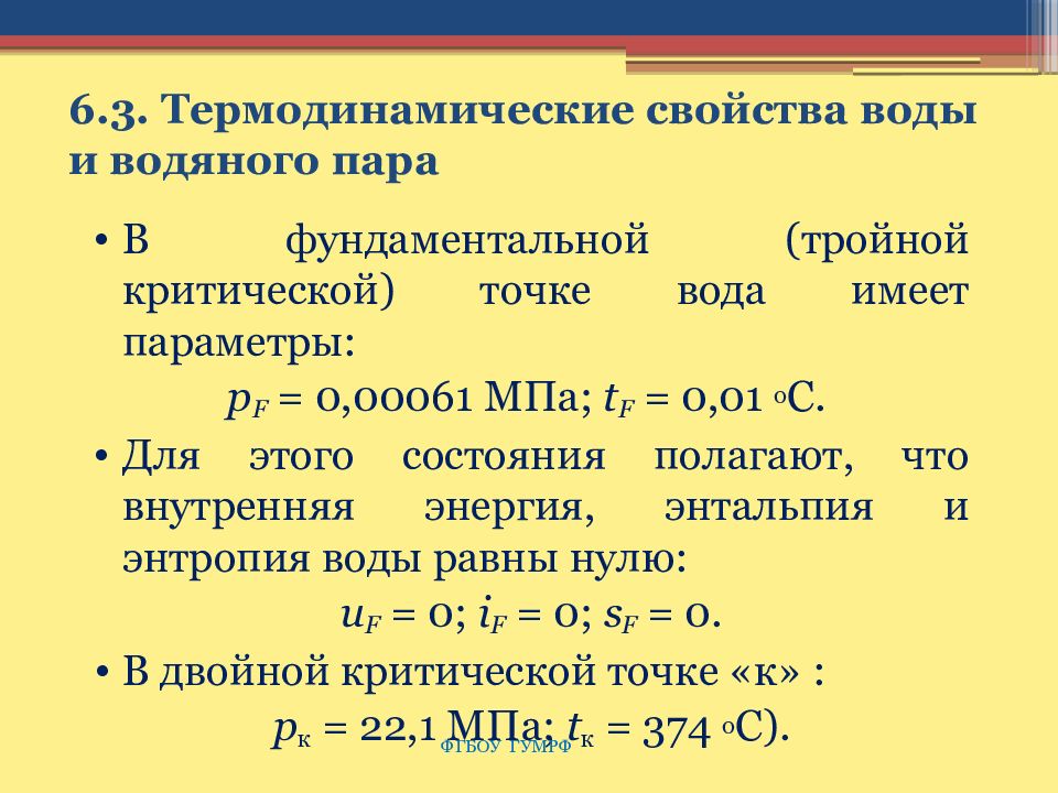 Контрольная работа термодинамика. Термодинамическая работа. Термодинамические и теплофизические свойства отличие. Термодинамика кр.