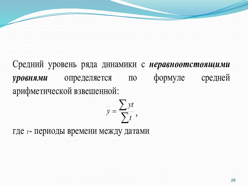 Определите средний уровень рядов динамики. Средний уровень ряда динамики. Виды рядов динамики. Комплексный ряд динамики. Средний уровень ряда формула.