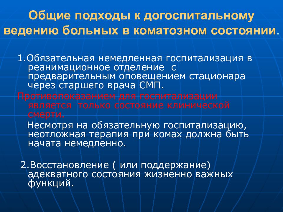 Пассивное положение больного это. Оказание доврачебной помощи при коматозных состояниях. Положение пациента в коматозном состоянии. Положение пациента в коматозном состоянии. Особенности транспортировки пациента.
