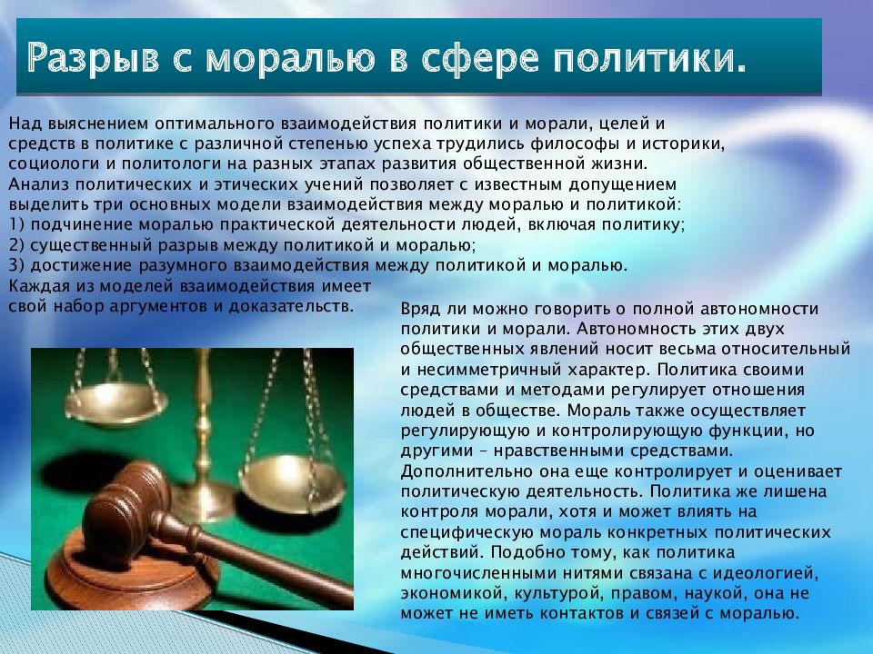 Применен судебный штраф. Политика и мораль. Что такое политика доклад. Политика и право и их соотношение.