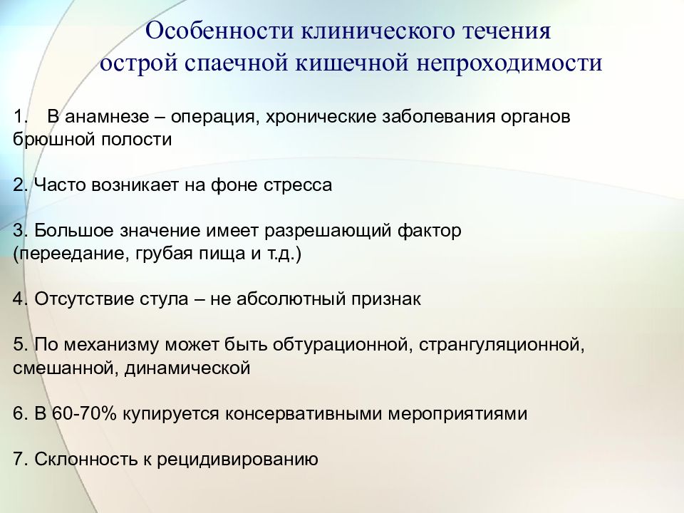 Профилактика развития спаечной болезни. Спаечная болезнь клинические рекомендации. Спаечная болезнь презентация. Операции при спаечной болезни.