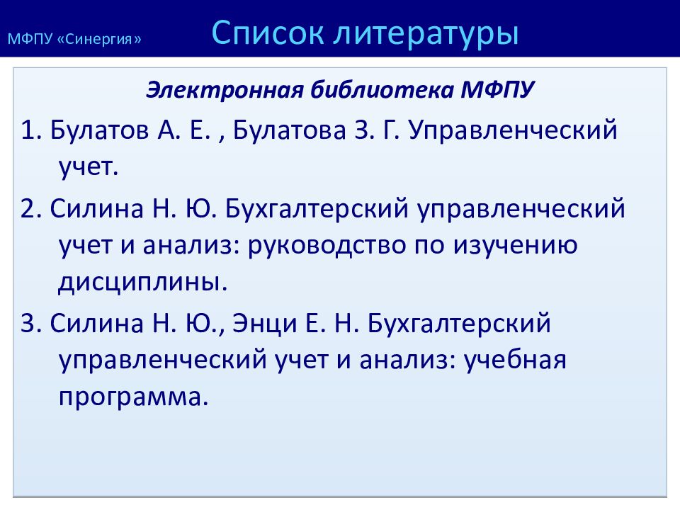 Теория информационных систем синергия. СИНЕРГИЯ библиотека. Учёт и анализ СИНЕРГИЯ. Презентация СИНЕРГИЯ. Список литературы университет СИНЕРГИЯ.