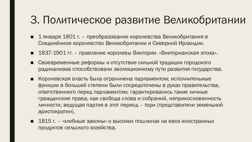 Великобритания экономическое лидерство и политические реформы презентация по истории 9 класс